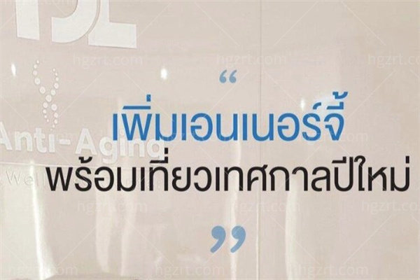 泰国IDL整形医院抗衰中心