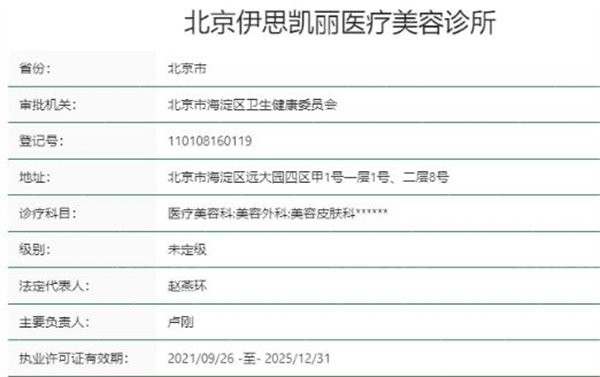 北京伊思凯丽整形医院是正规医院吗