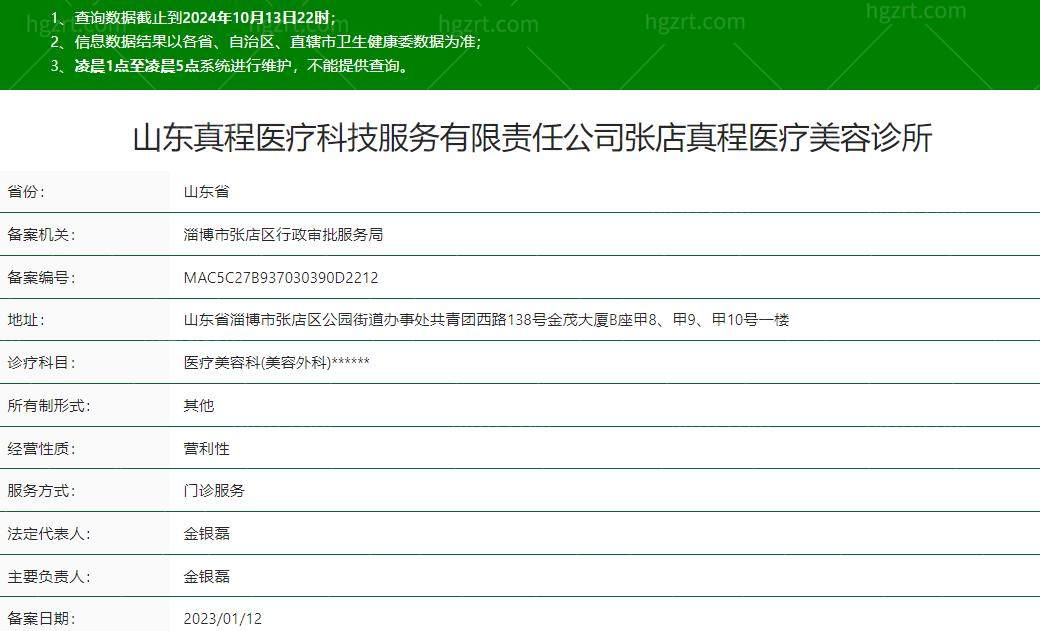 淄博张店真程植发医疗美容诊所是正规医院吗