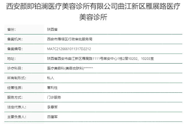 西安颜即铂澜医疗美容诊所正规靠谱吗