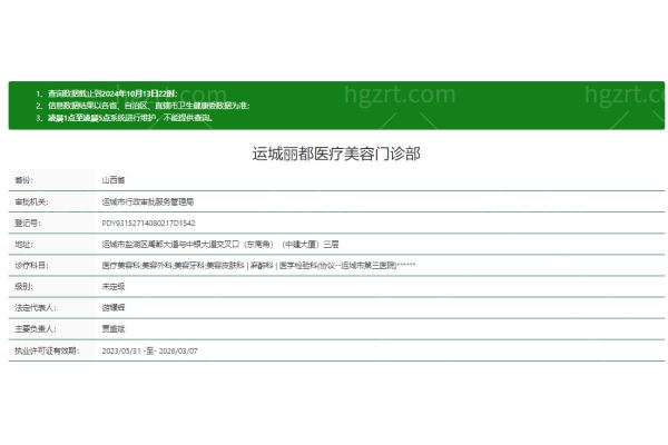 运城丽都医疗美容门诊部正规吗