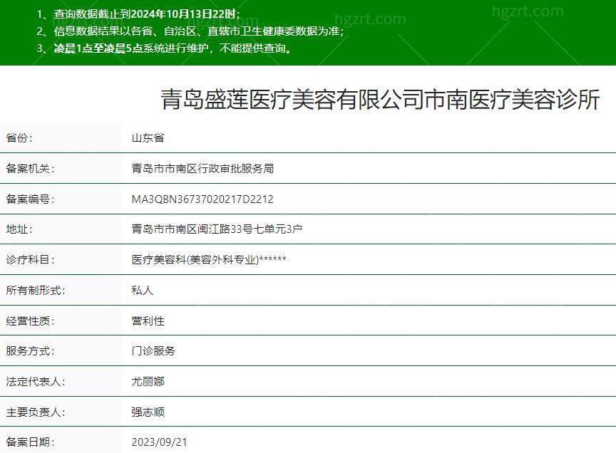 青岛碧莲盛医疗美容诊所是正规医院吗