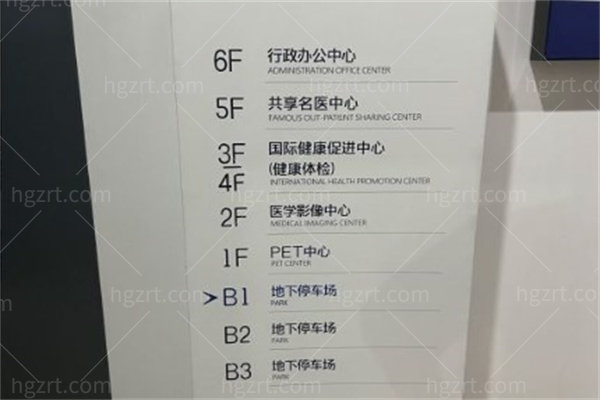 武汉优医汇医院楼层指示