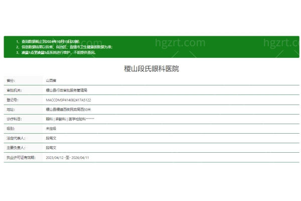 运城稷山段氏眼科医院正规吗