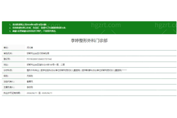 邯郸李婷整形外科门诊部正规吗