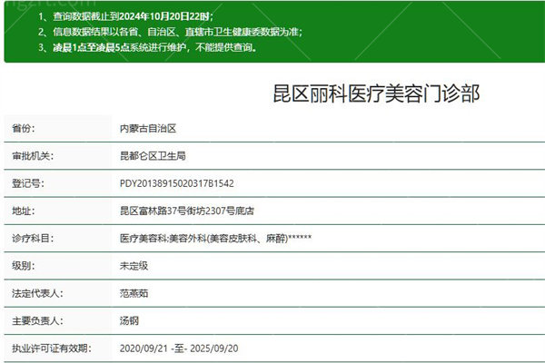 包头丽科医疗美容门诊部正规吗看资质