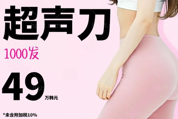 韩国Meifill医院活动曝光 <span style=