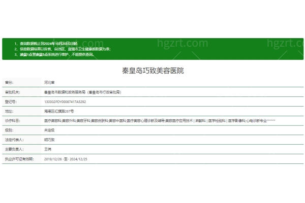 秦皇岛巧致美容医院正规吗