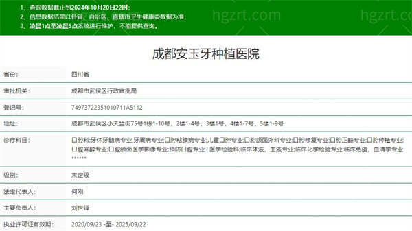 成都安玉牙种植医院是正规医院吗