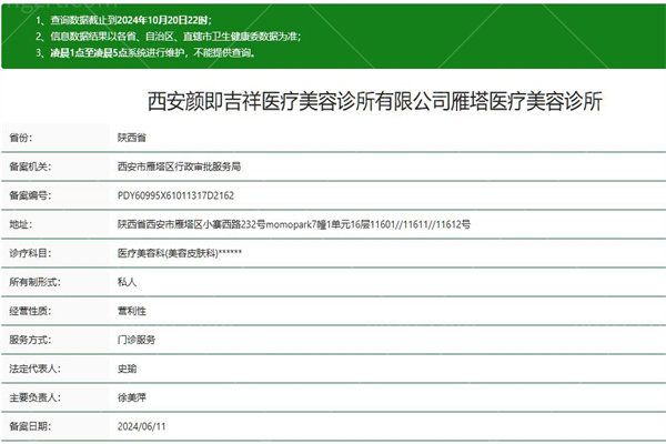西安颜即医疗美容正规吗