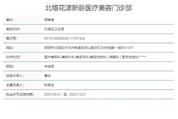 湖南邵阳北塔花漾新龄医疗美容门诊部正规靠谱吗