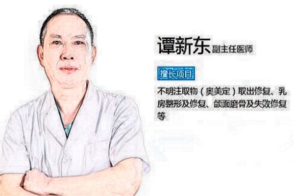 谭新东医生做面部大拉皮吗