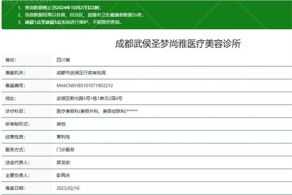 成都圣梦尚雅医疗美容诊所正规吗看资质