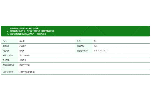 李九增医生资质正规