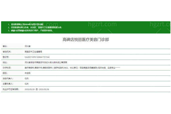 高碑店悦丽医疗美容门诊部正规吗