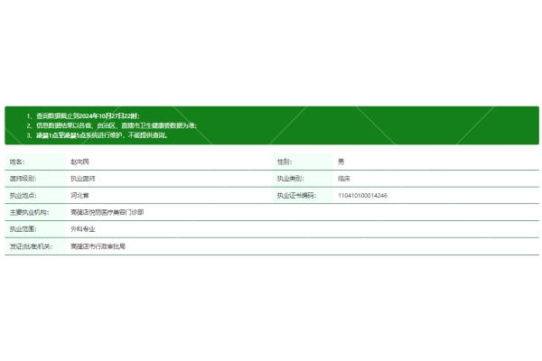 赵向民医生资质正规