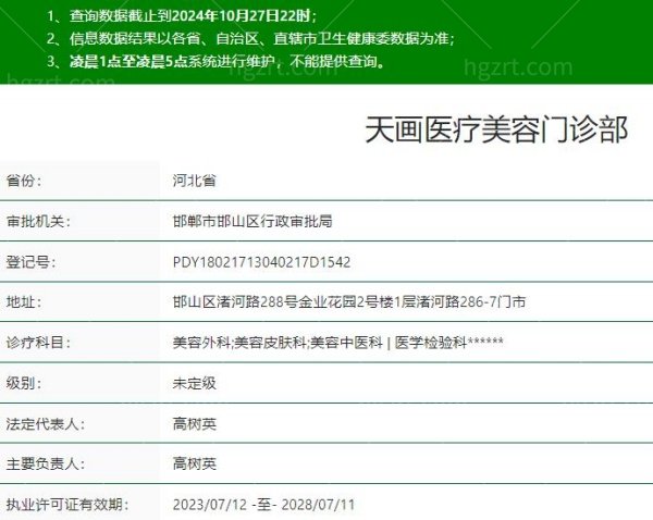 邯郸天画医疗美容门诊部是正规医院吗