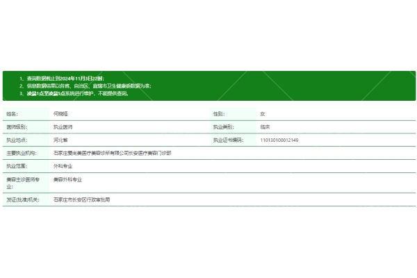 何晓娅医生资质正规