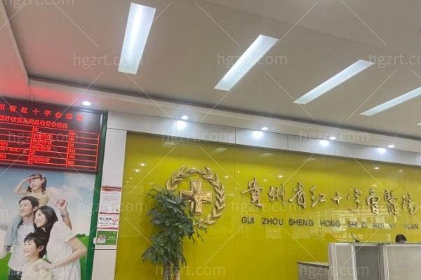 贵阳西部医院私密科怎么样