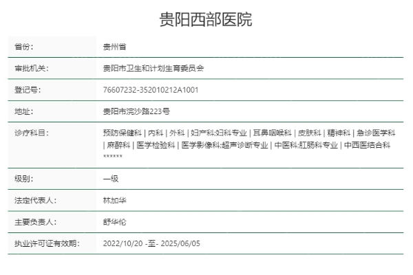 贵阳西部医院私密科正规靠谱吗