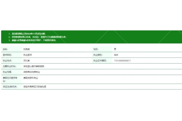 刘海涛医生资质正规