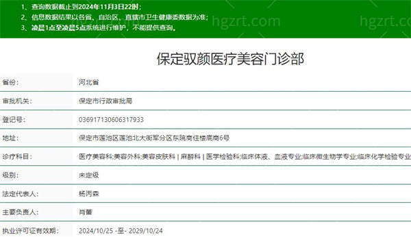 保定驭颜医疗美容门诊部是正规医院吗