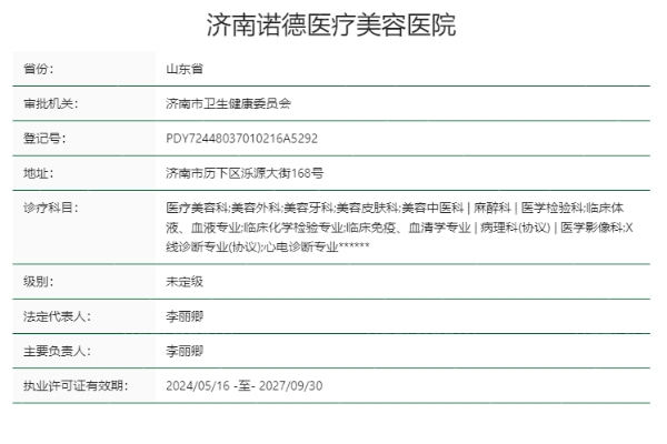 济南诺德医疗美容医院医生名单 陈三群/李灿灿/姚军口碑技术好附价格表