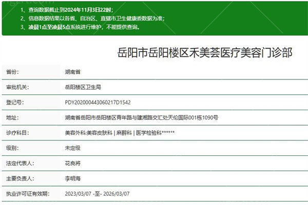 岳阳禾美荟医疗美容门诊部正规吗