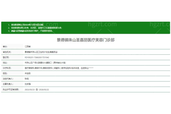 景德镇圣嘉丽整形美容医院正规吗