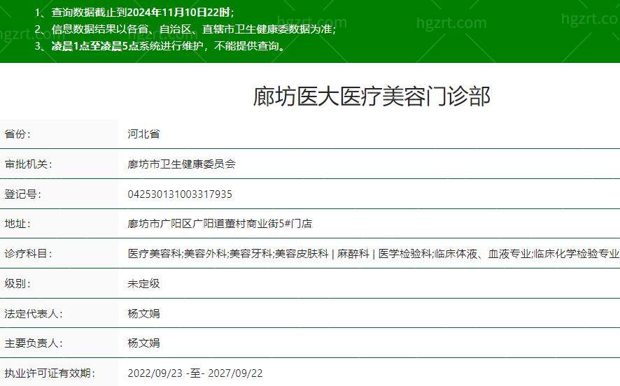 廊坊医大医疗美容门诊部是正规医院吗