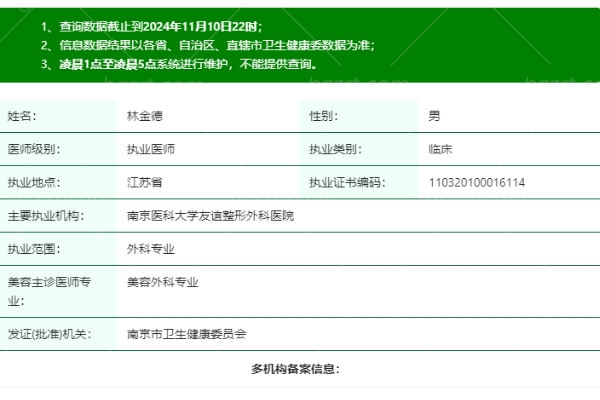 林金德医生是正规执业吗