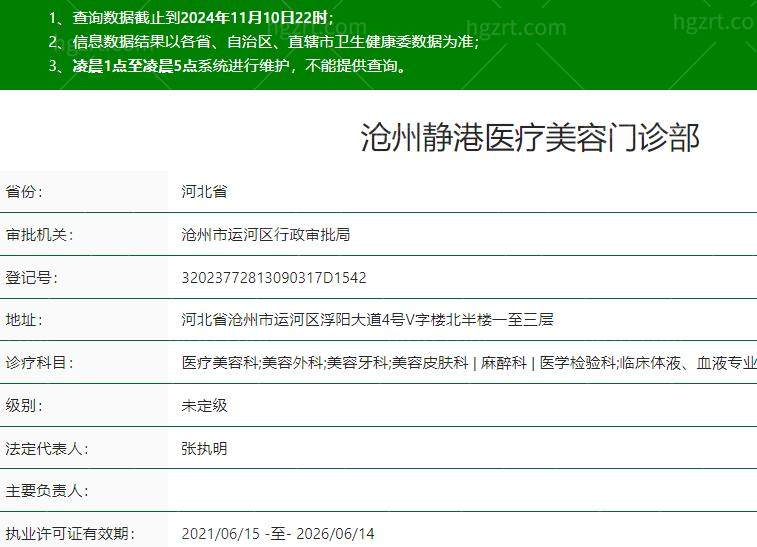 沧州静港医疗美容门诊部是正规医院吗