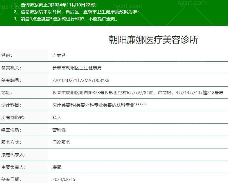 长春朝阳廉娜医疗美容诊所是正规医院吗