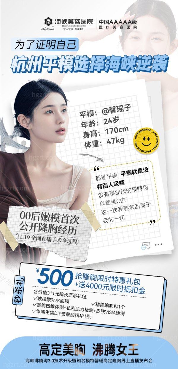 杭州平模自曝来海峡整形do胸真相：公开30w+的铂蕴高定隆胸