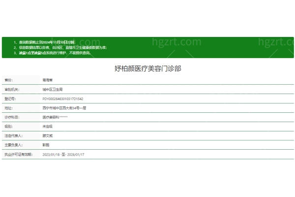 西宁妤柏颜医疗美容门诊部正规吗