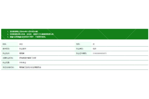 徐立医生资质正规