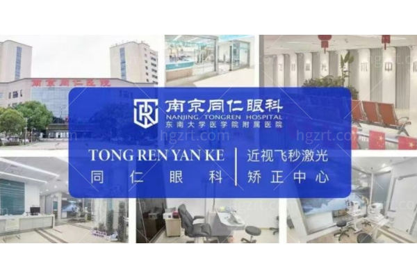 南京同-仁医院眼科医生名单介绍