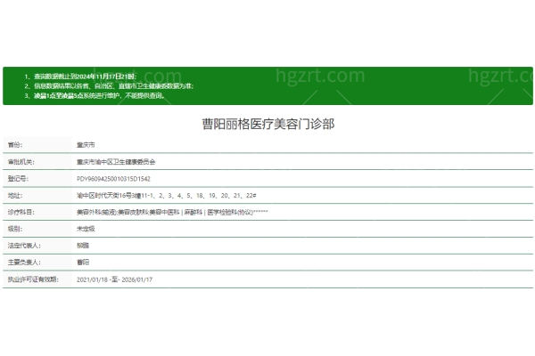 重庆曹阳丽格医疗美容门诊部正规吗