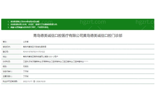 黄岛诚信口腔医院正规吗