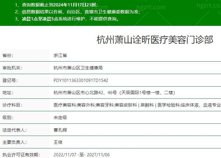 杭州萧山诠昕医疗美容门诊部是正规医院吗