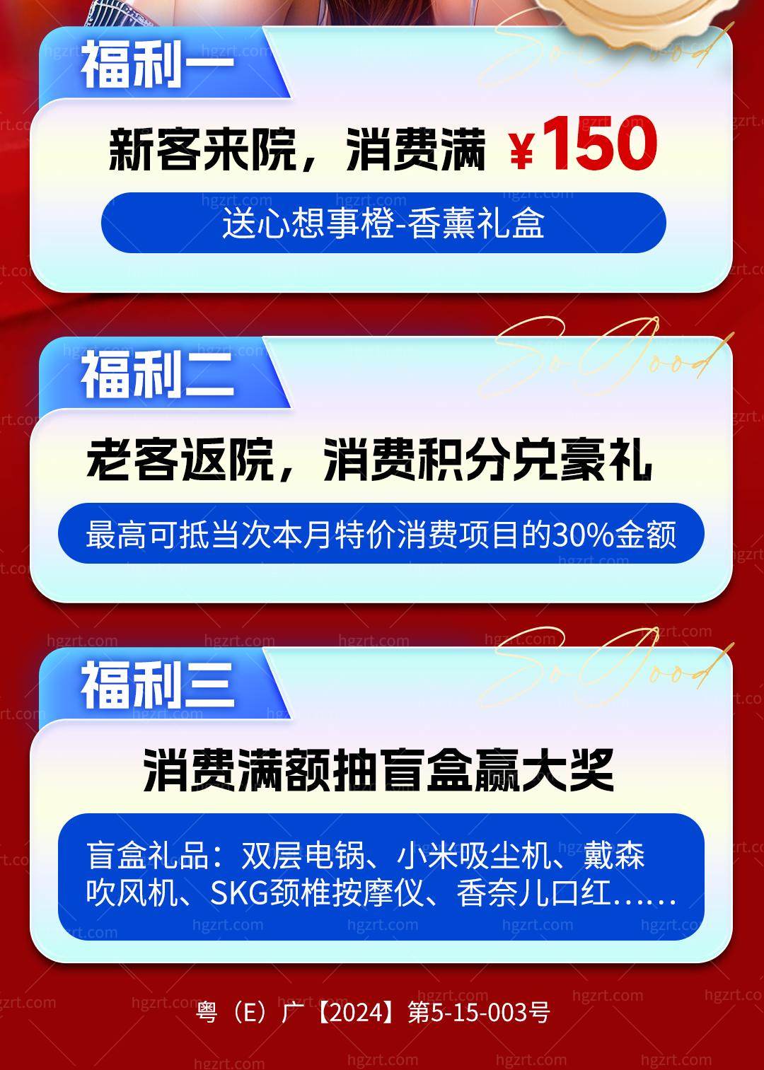 佛山曙光金子整形年终盛典活动大揭秘 隆胸4800+吸脂8888+艾莉薇888+