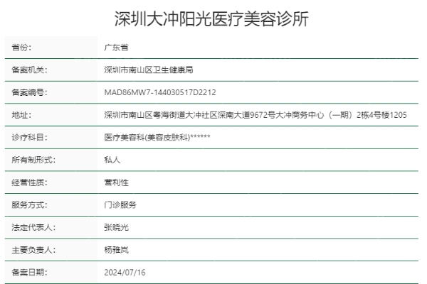 深圳大冲阳光医疗美容诊所正规靠谱吗