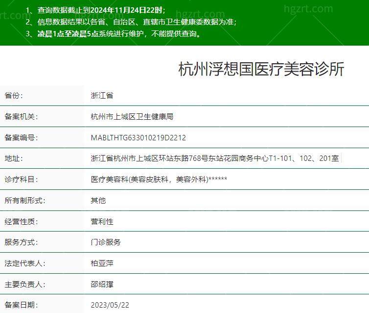 杭州浮想国医疗美容外科医院怎么样