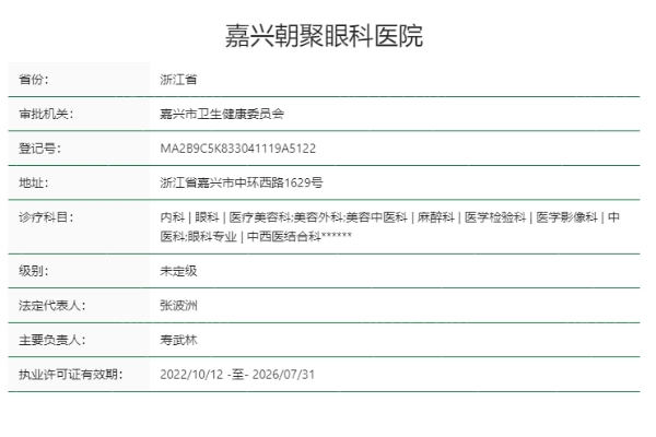 嘉兴朝聚眼科医院正规靠谱吗