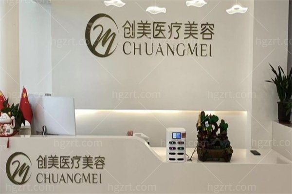 武威创美医疗美容诊所怎么样