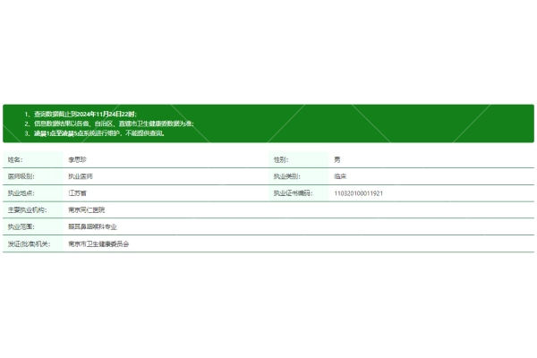 李思珍医生资质正规