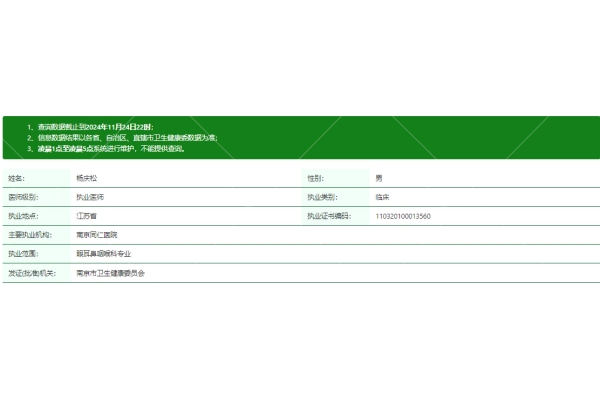 杨庆松医生资质正规