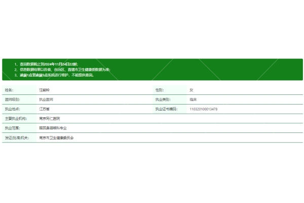 汪峻岭医生资质正规