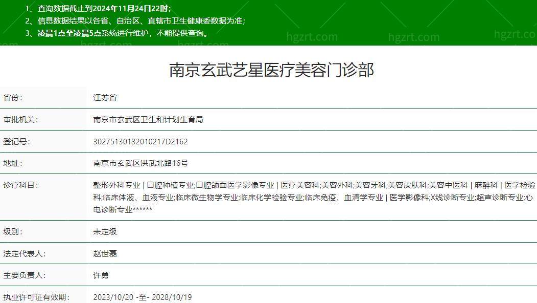 南京艺星整形医院正规吗