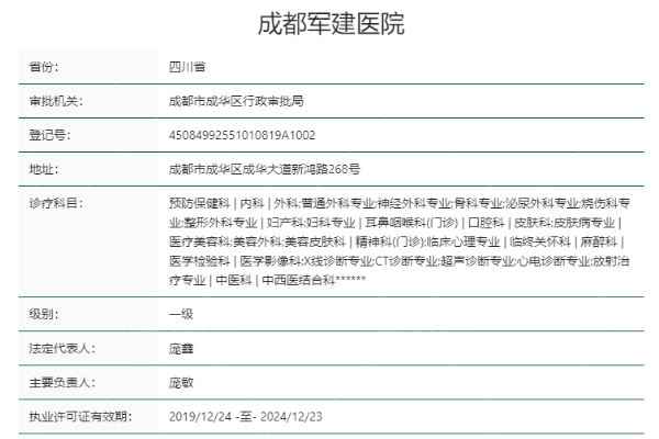 成都军建医院植发科正规靠谱吗